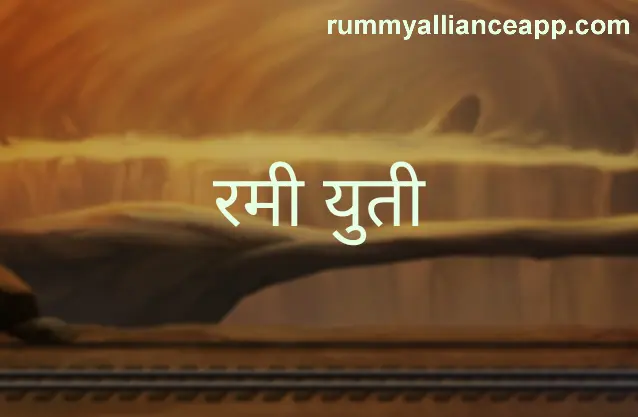 Rummy Alliance